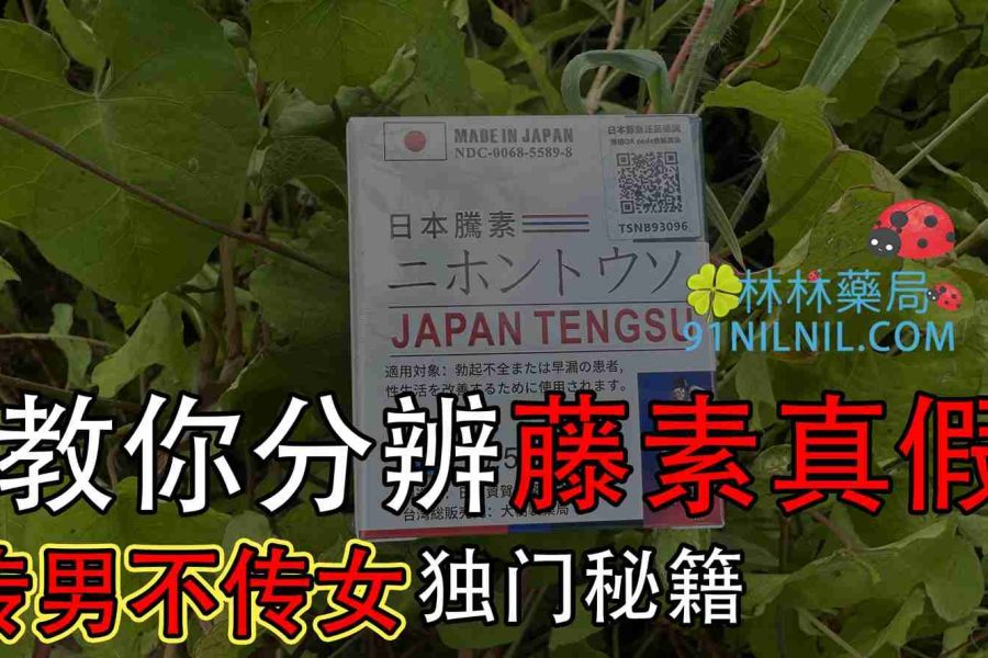 传男不传女，獨門秘籍